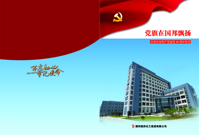 党旗在ag捕鱼王医药集团飘扬