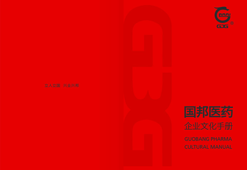 ag捕鱼王医药集团医药企业文化手册