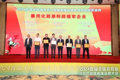 首届全国农牧业化药产业链高端品牌大会顺利召开，ag捕鱼王医药集团医药拿下六个大奖   ！
